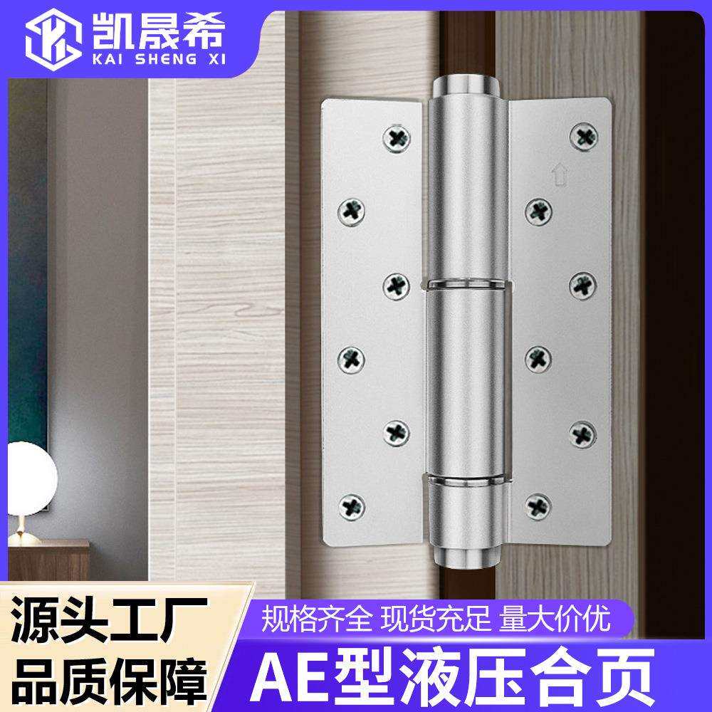 AE型液压缓冲合页自动关门合页酒店隐形木门静音回弹缓冲闭门合页