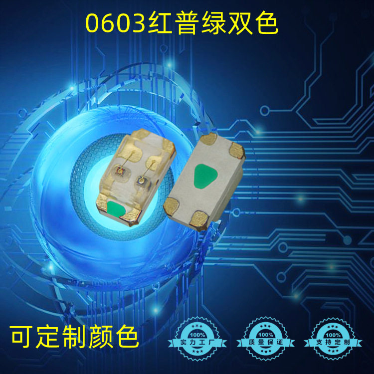 厂家直供1608红普绿双色灯珠0603单体红黄绿双色贴片LED指示灯