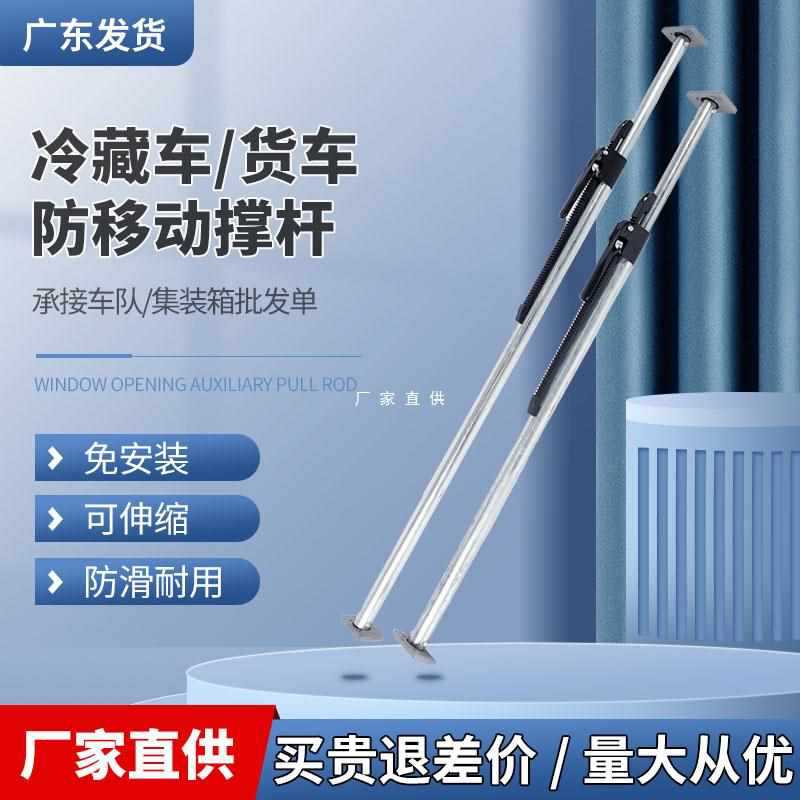 冷藏车货车防移动车撑杆车用伸缩杆车厢支撑杆集装箱货物固定器
