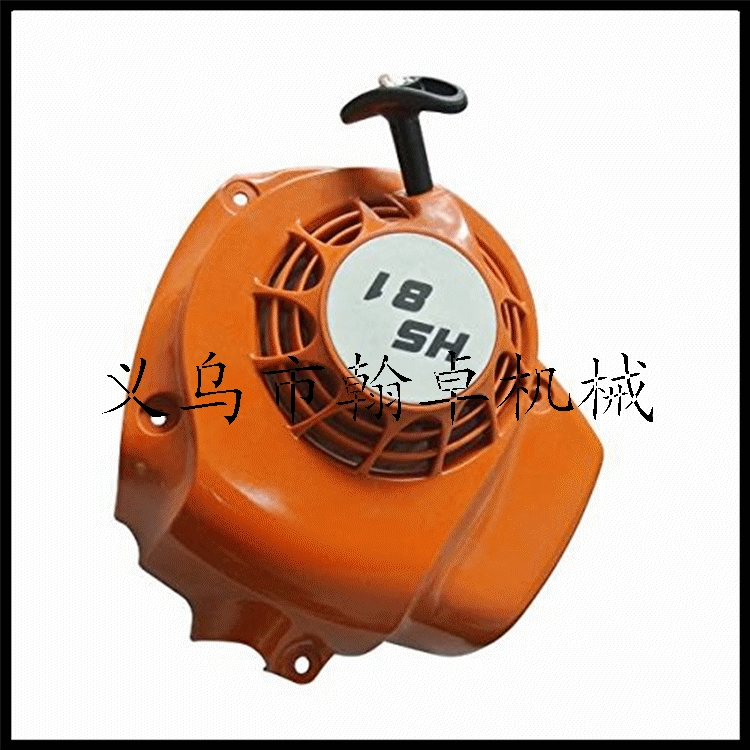 HS81T/86R/82T/87R启动总成 拉盘 启动器 起动器绿篱机配件HZPJ
