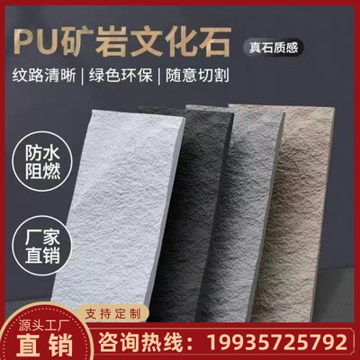 福建pu石c皮蘑菇石背景墙仿真石材轻质文化石大板客厅室内外墙砖