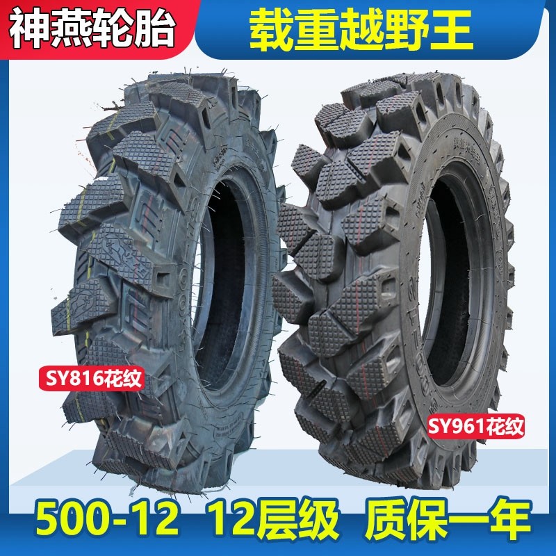 全新神燕轮胎三轮车轮胎5.00-x12加厚500-12防滑载重人字纹内外胎