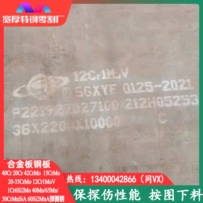 12Cr1MoV钢板切割15CrMo65Mn合金板激光按图下料35CrMo4V2CrMo40C