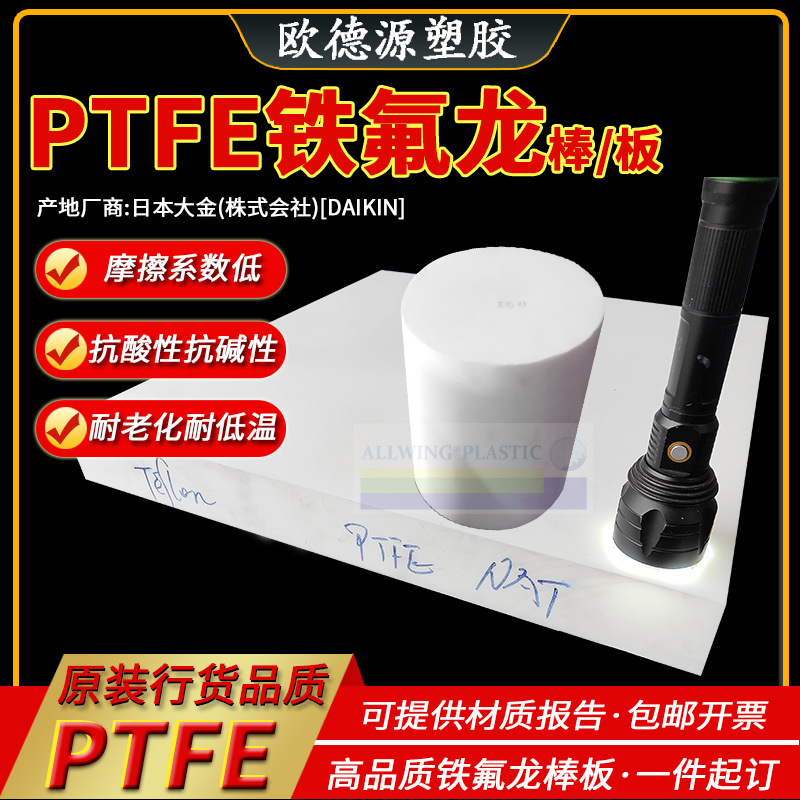 聚四氟乙烯板白色PTFE四氟板耐高温铁氟龙车削卷板ptfe特氟龙棒板