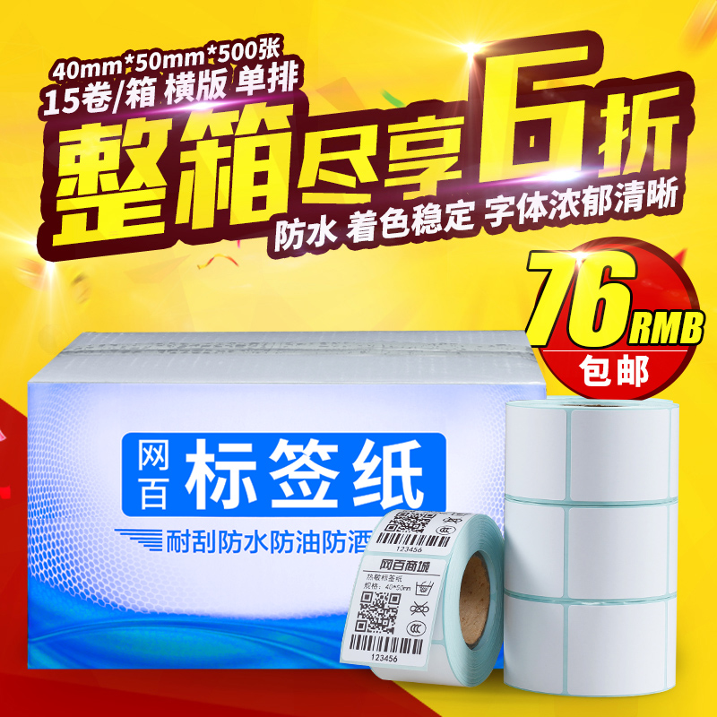 40*50*500 1n5卷/箱 单防热敏标签纸 不干胶打印纸 条码纸标签纸
