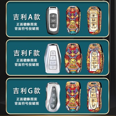 适用吉利钥匙套gl帝m豪gs国潮汽车钥匙包S1博越X3远景x6博瑞星越L