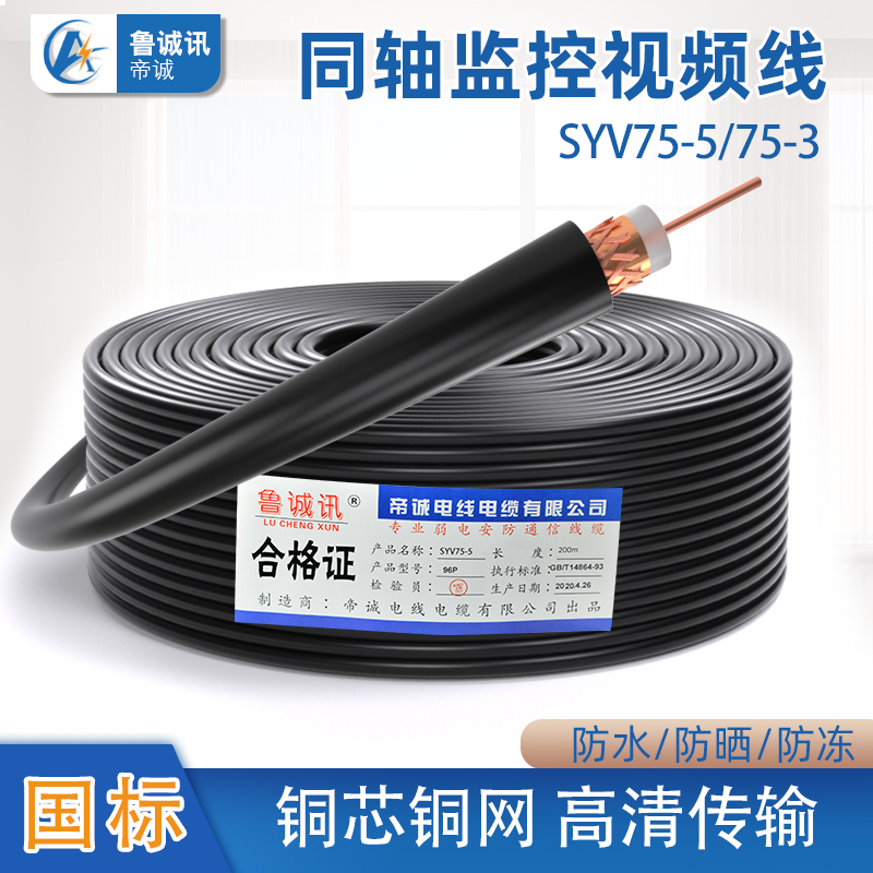 syv75一5电脑高清监控摄像头同轴显示器音频视频T线模拟线纯铜户
