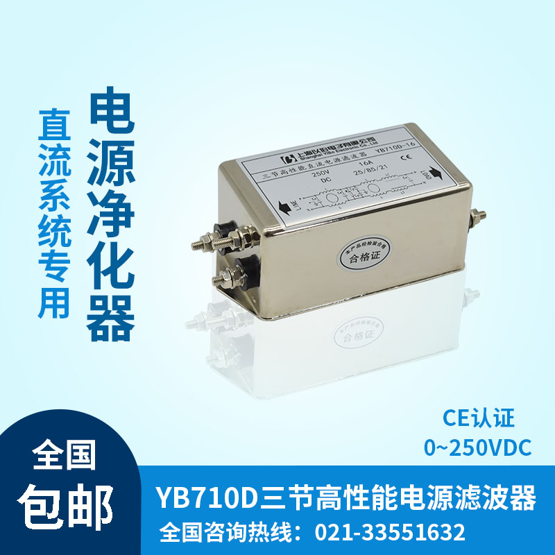 24V110V25g0VDC三节直流电源滤波器YB710D-3A6A10A20A30A40A50A60