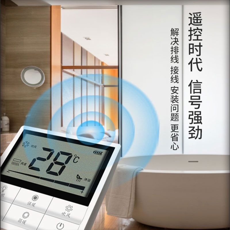 浴霸智能免改线无线轻触液晶屏开关C遥控防水五合一卫生间5开86型