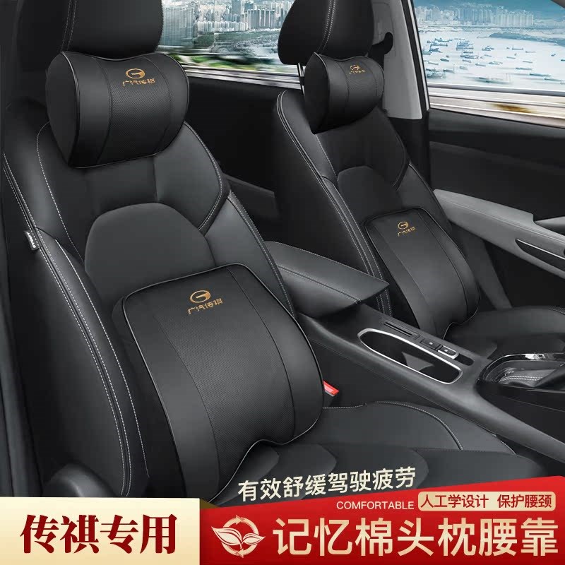 适用广汽传祺GS4/GnS8/M8/M6影豹GS3影酷汽车头枕腰靠垫车载护颈