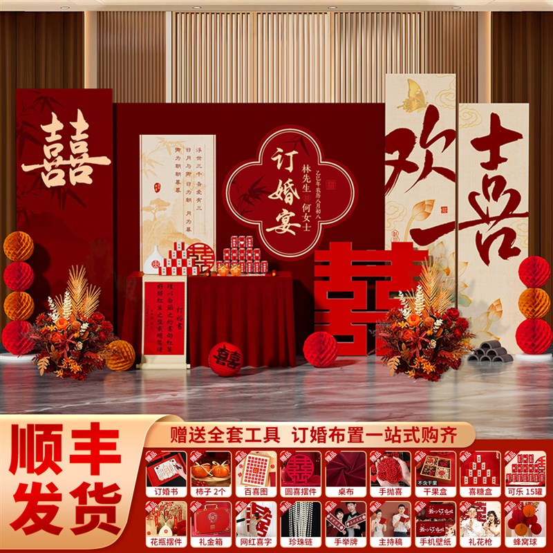 订婚宴布置装饰用品m全套摆件道具新中式喜字kt板高级感场景背景
