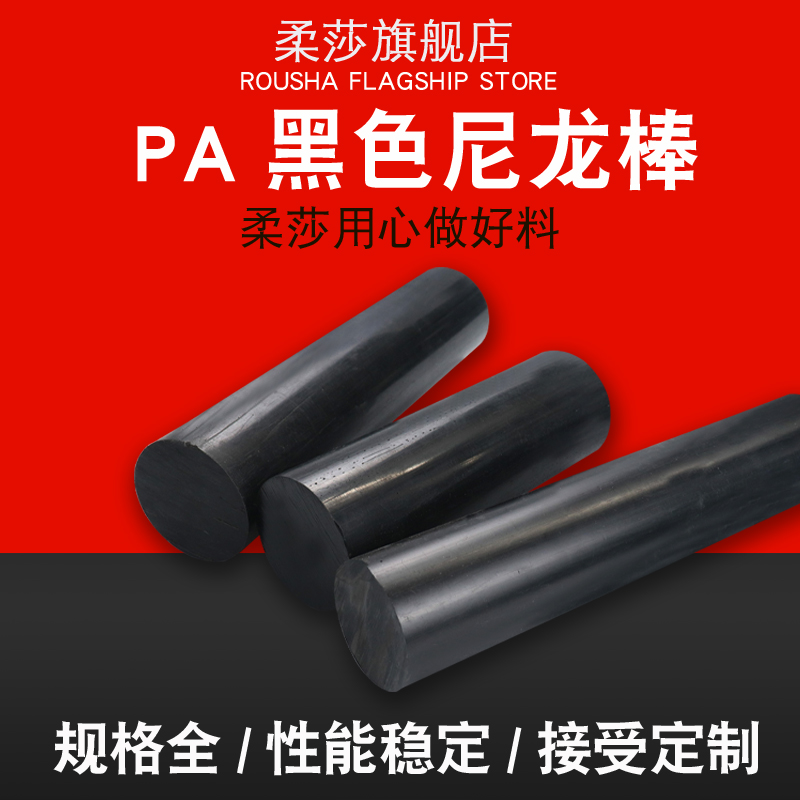 黑色尼龙棒 黑色塑料棒 15/20/30/40/50/60/N70/80MMPA6黑色棒材