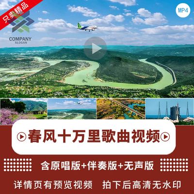 春风十万b里 殷秀梅阎维文歌曲伴奏版舞台合唱节目演出LED背景视