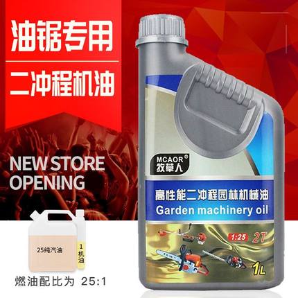 二冲程机油专用雅马哈油锯25:1汽油锯机机油2T本田绿篱机油润滑油