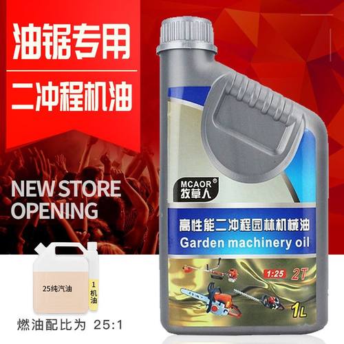 二冲程机油251油锯机油2T绿篱机