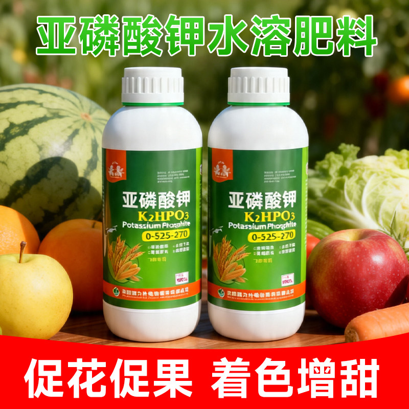 亚磷酸钾叶面肥控梢控旺膨果转色抗病抑菌保花保果果树蔬菜通用