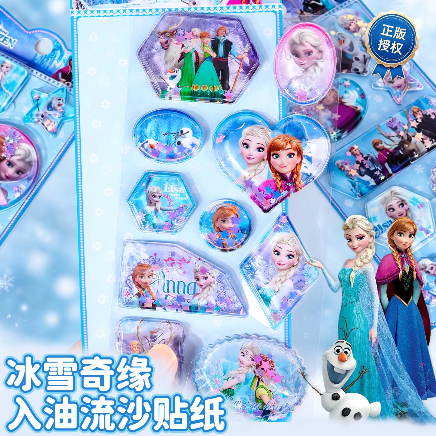 迪士尼冰雪奇缘3D流沙摇摇乐贴图片