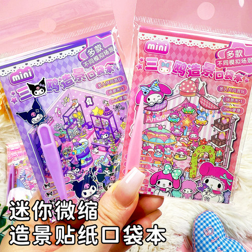 儿童卡通迷你微缩造景贴纸口袋本