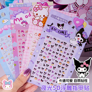 迷你5D夜光浮雕指甲贴儿童美甲贴纸女孩宝宝指甲装饰贴贴画沾贴