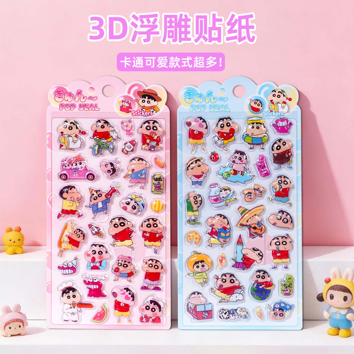 新款蜡笔小新3D立体浮雕贴纸卡通可爱趣味儿童玩具diy装饰贴贴画