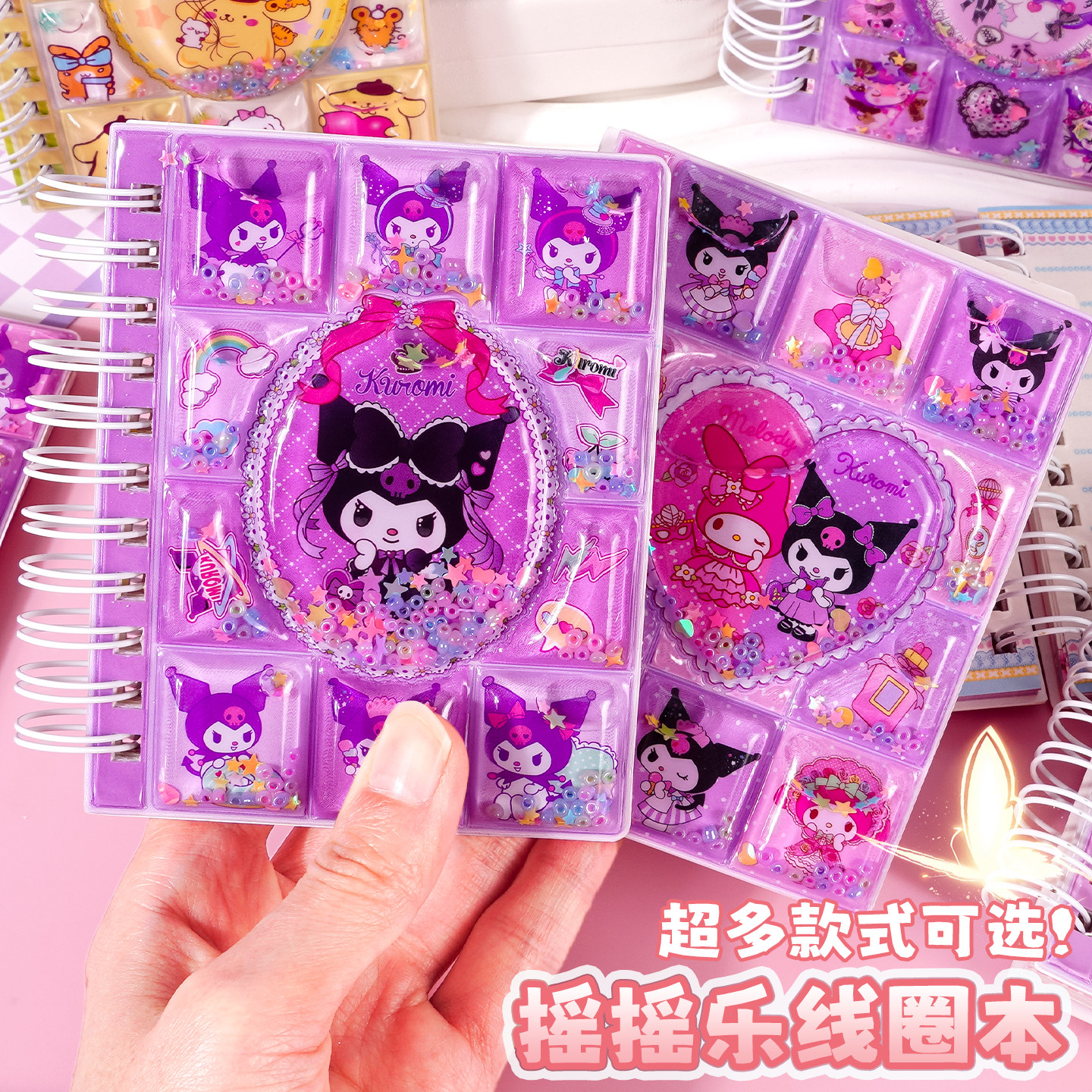 新款儿童入油流沙米珠解压摇摇乐线圈手账笔记本男女孩随身记事本