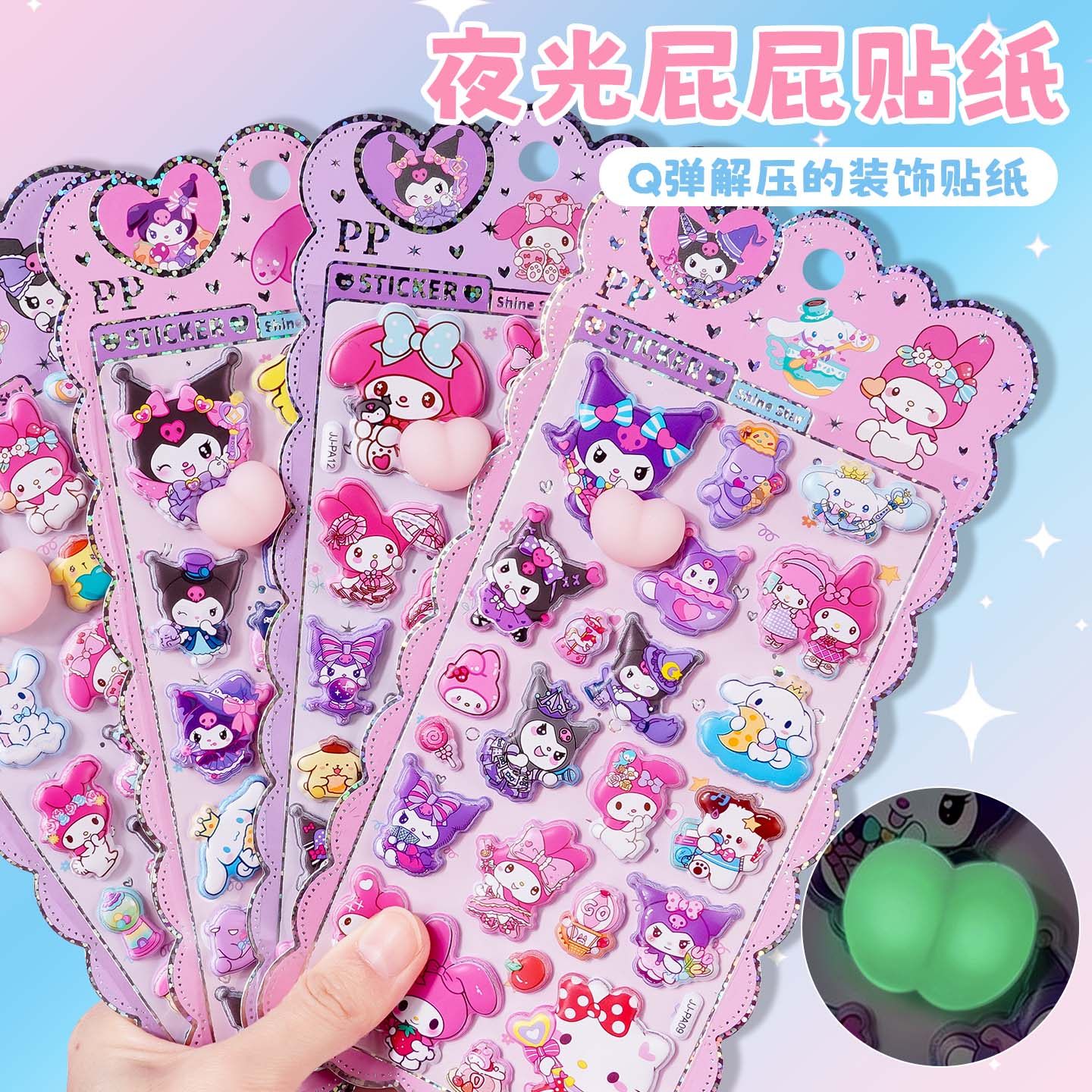 儿童夜光软萌屁桃捏捏乐玩具贴纸