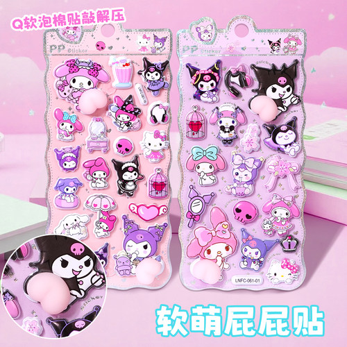 儿童软萌屁桃捏捏乐海绵立体贴纸