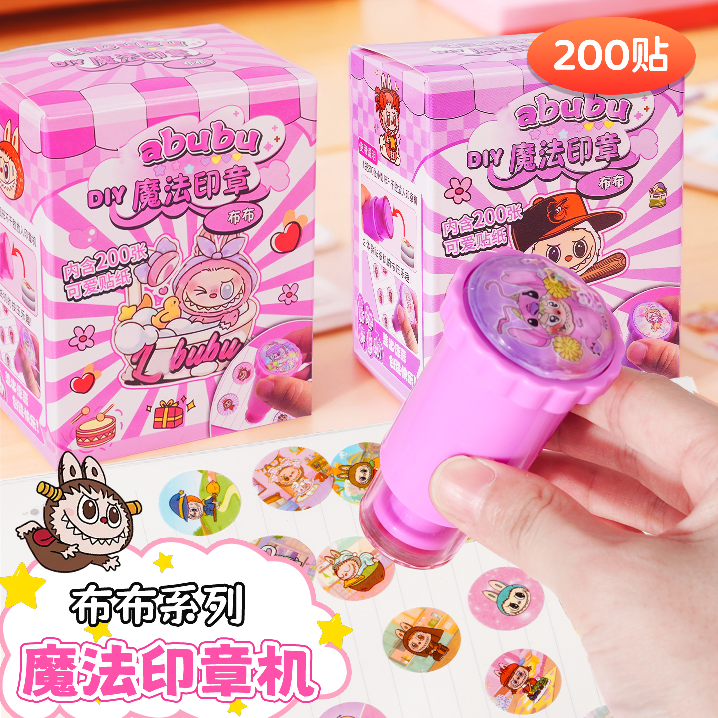 儿童卡通布布魔法印章贴纸机