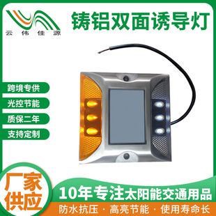 直销24v铸铝双面诱导标 led铝合金隧道引导灯 反光有源道钉