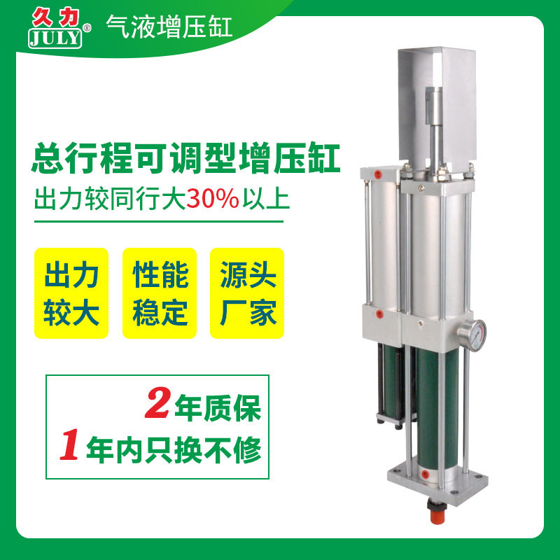 久力JLCF机械式预压行程可调增压缸1T/3T/5T/10T/15T/20T全国包邮