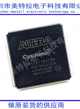 长期备货EP1C6T144C8NFPGAALTERA进口现货EP1C6T144C8QFP144
