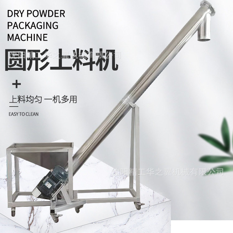 长春热力公司选择不锈钢圆形输送蛟龙搭配多种设备使用螺旋输送机