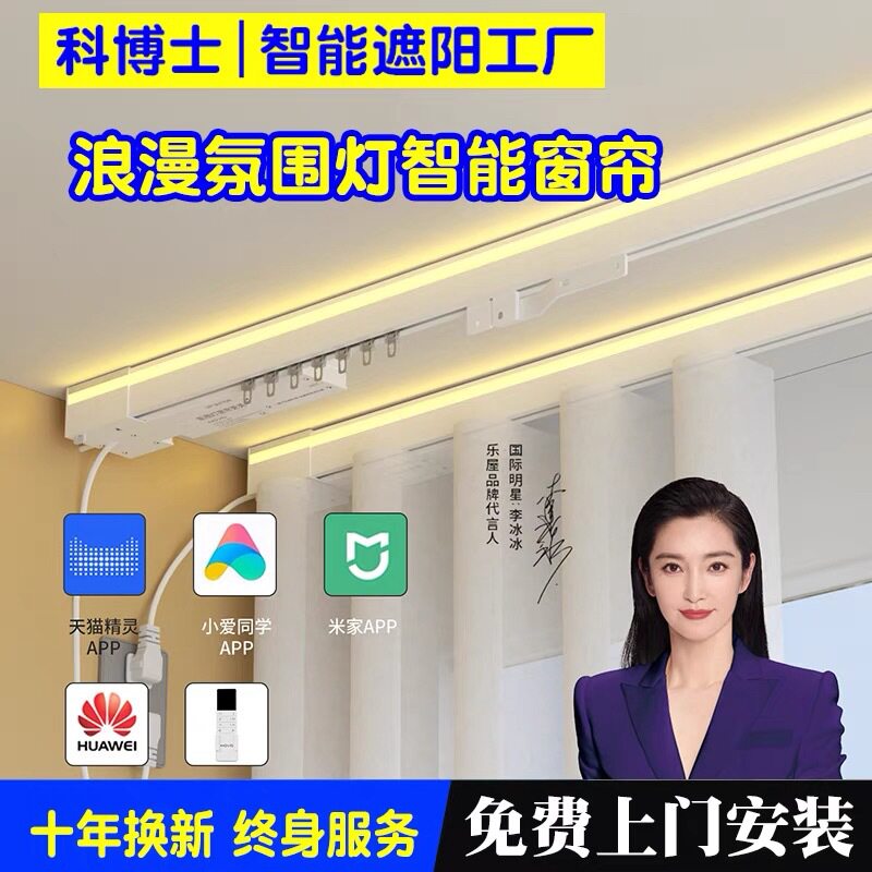 乐屋氛围灯窗帘轨道声控氛围灯电动窗帘智能全自动氛围灯电动窗帘