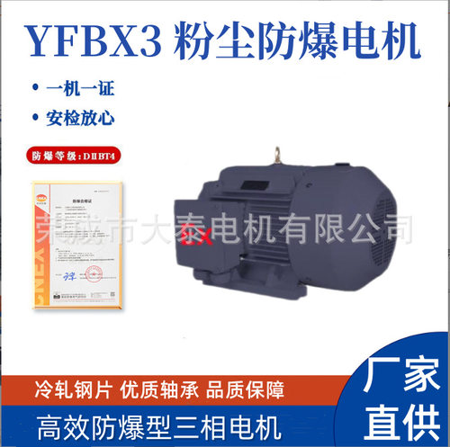 荣成大泰电机YFBX3-225S-4-37KW粉尘防爆化工厂纺织粮食防爆电机