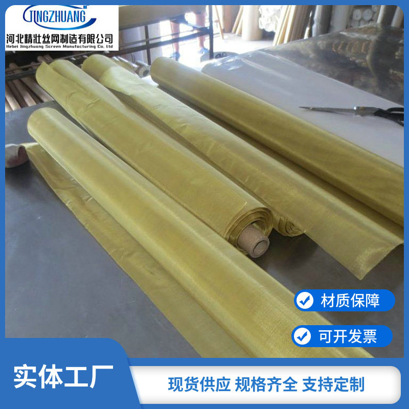 黄铜网 磷铜紫铜网 电池用铜网 实验室用网100目加厚铜网