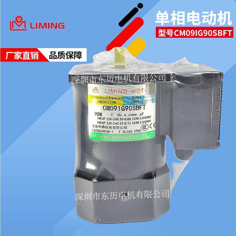 LIMINGMOTR台湾利明电机CM09IG90SBFT单相异步马达CM09-90+SB