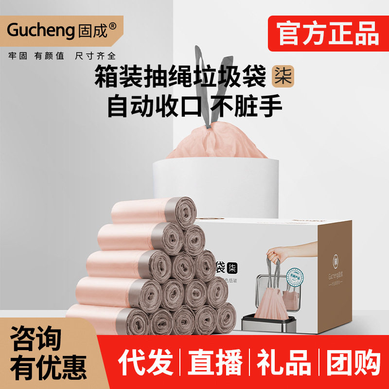 固成家用免撕抽绳垃圾袋加厚不易破中号车载卧室宿舍用拉绳垃圾袋
