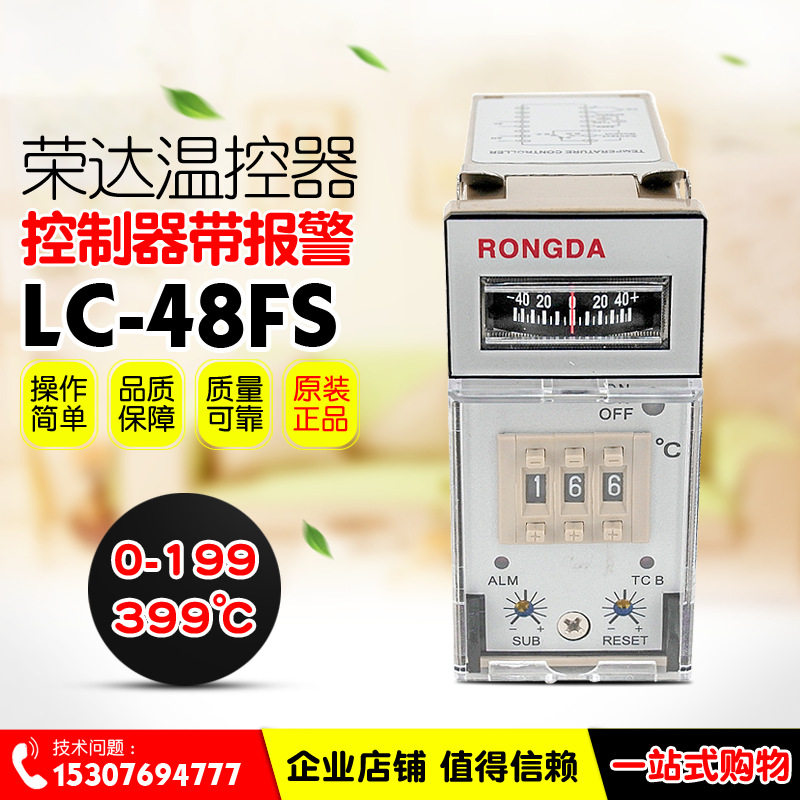 RONGDA/荣达 指针拨码温控器 LC-48FS 一路上限报警 48*96 温控仪