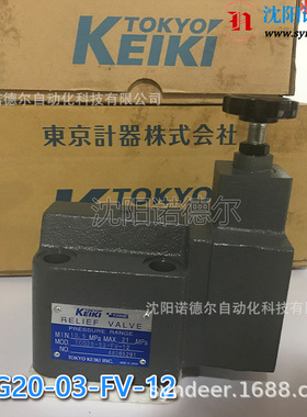 TCG20-03-BY-S105现货tokyokeiki东京计器TCG20-06-CY-12溢流阀