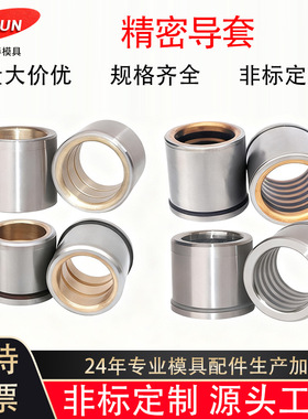 卸料板导柱导套SGBF/SGFZ/SGHZ16 20 25有肩铜合金石墨导套模具配