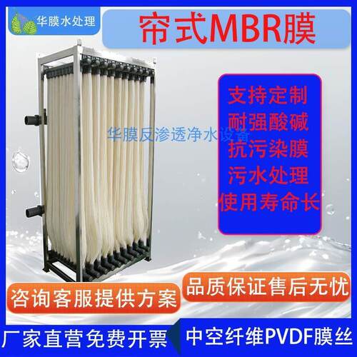 MBR帘式膜 中空纤维超滤膜PVDF材质污水处理实验室生物反应器组件