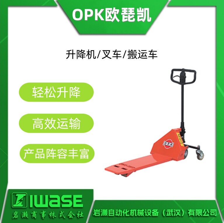CPL-10B-85 OPK欧琵凯 运输保险箱的叉车 托盘搬运车 超低地板型