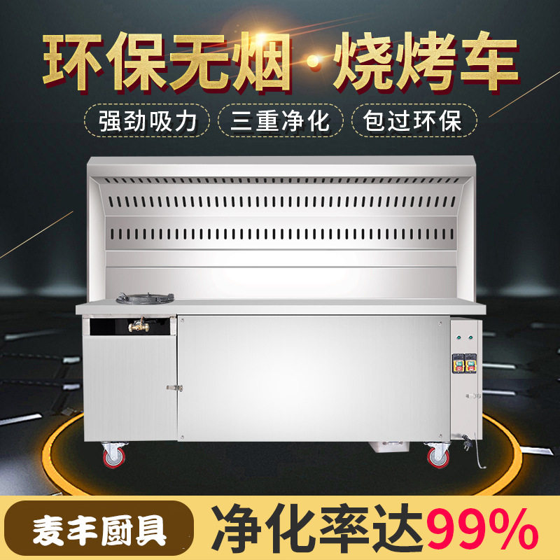 无烟烧烤车烧烤炉商用木炭摆摊夜市移动环保油烟净化器净化车