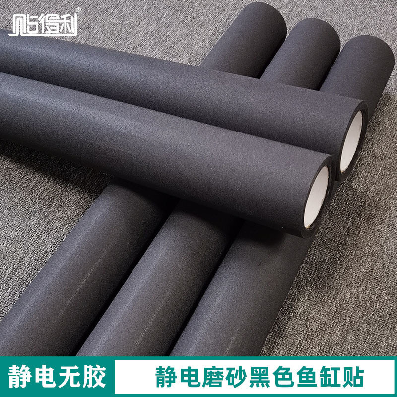静电黑色鱼缸贴不透光水族造景贴纸加厚黑色磨砂鱼缸背景贴批发