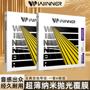 Winner赢家碳纤维古典吉他琴弦WR150/170尼龙弦吉他弦线全一套6根