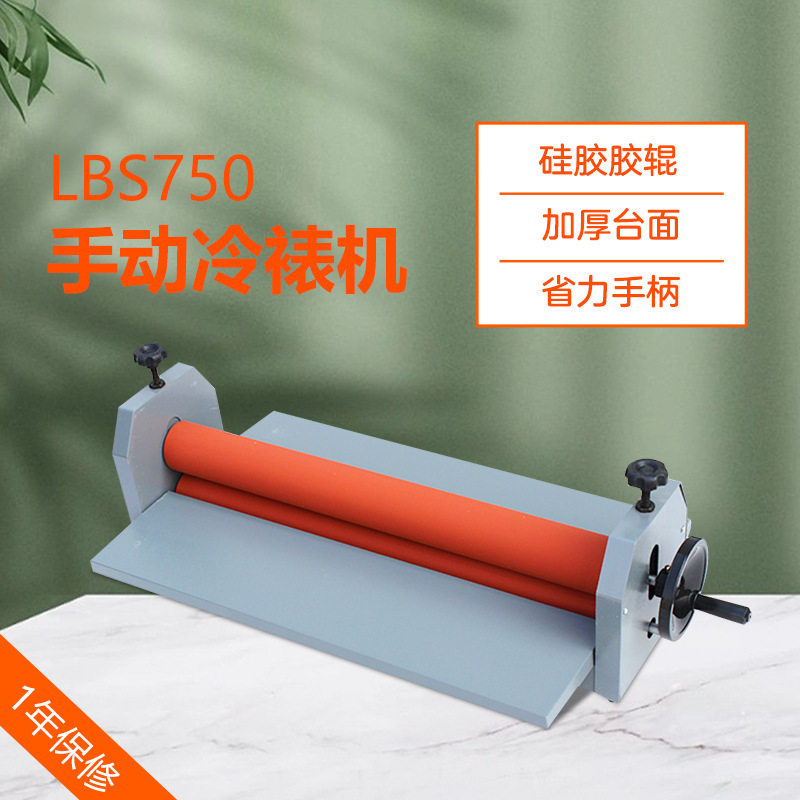 750mm 手动手摇 冷裱机 覆KT版等之用 宽版