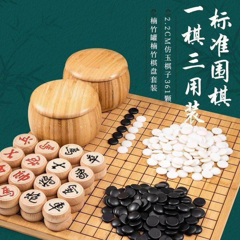 围棋初学套装五子棋标准益智象棋便携二合一两用三合一棋盘