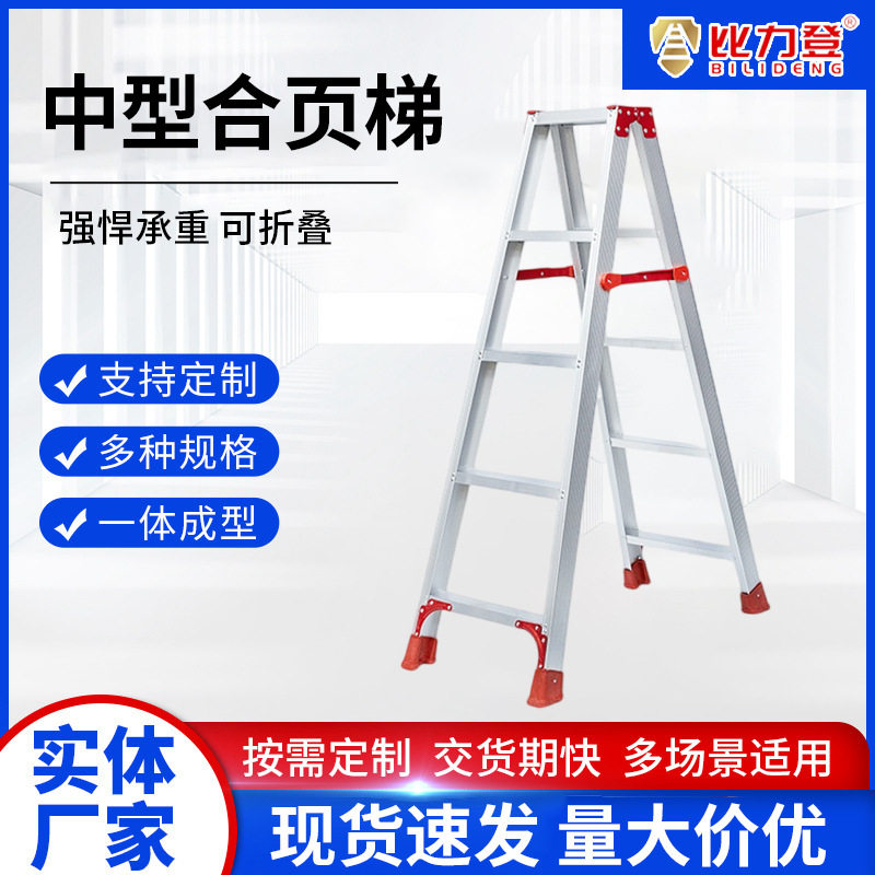 加厚合页加固家用工程铝合金梯人字梯便携稳固加厚加高折叠梯子