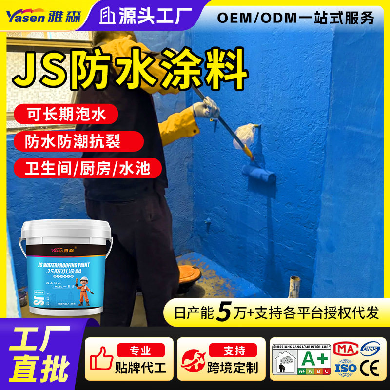 厂家直销防水涂料柔韧聚合物js防水涂料水泥基水性外墙厨卫建筑