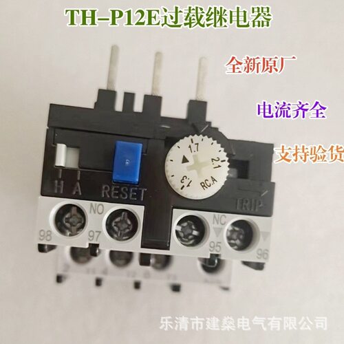 全新原厂  士林/shihlin 热过载继电器 TH-P12E 1.3A-2.1A 7-11A
